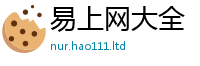 新奥2025年天天开好彩任2025新澳门2025免费原料
